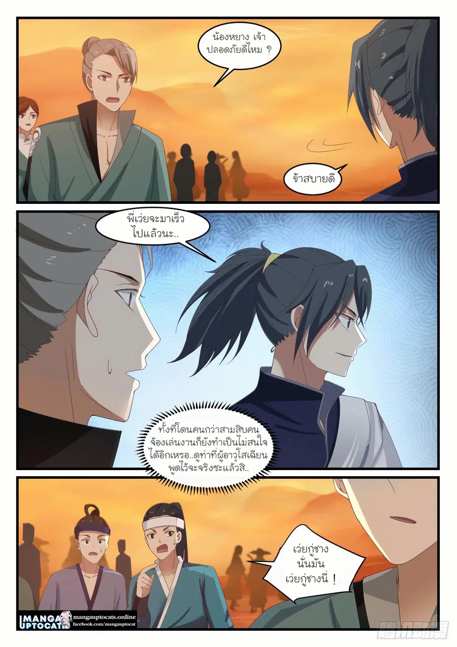 Martial Peak ตอนที่ 1070 หน้า 9