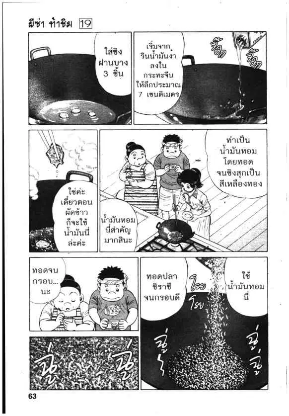 Kachuu Hana ตอนที่ 140 หน้า 16