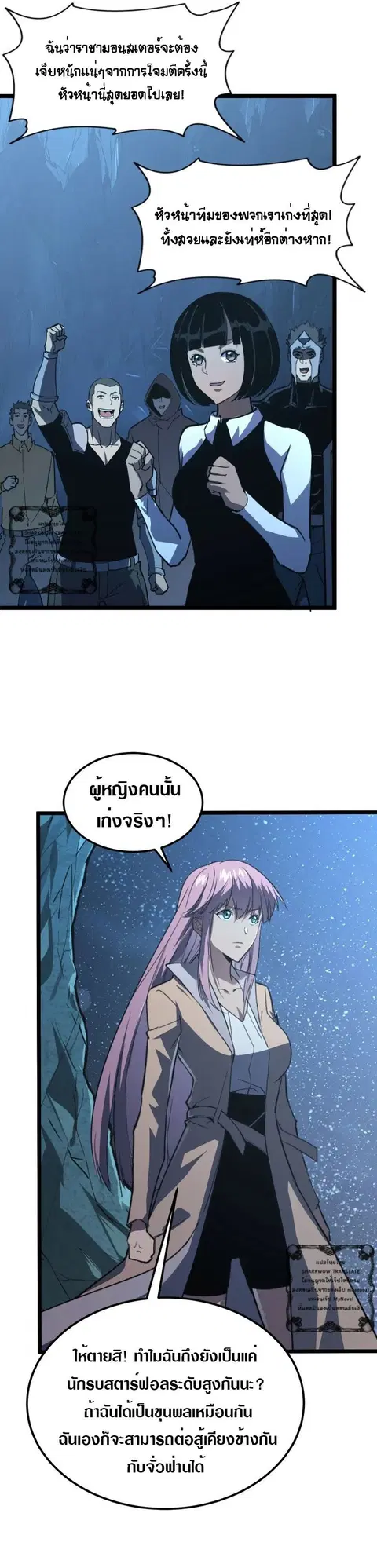 Rise From The Rubble ตอนที่ 108 หน้า 21