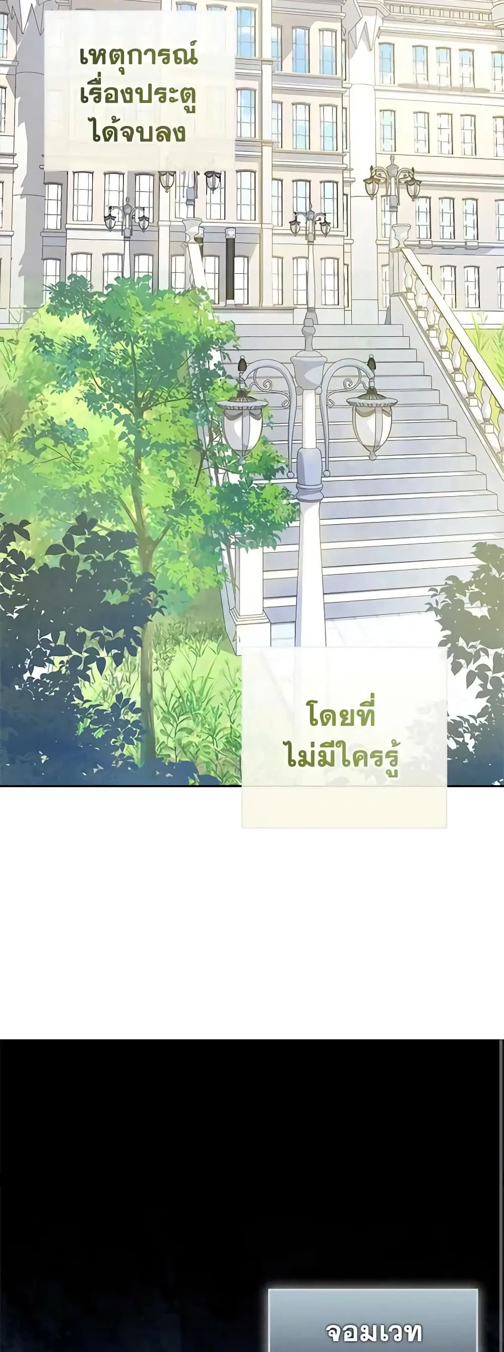 The Lady Needs a Break ตอนที่ 80 หน้า 27