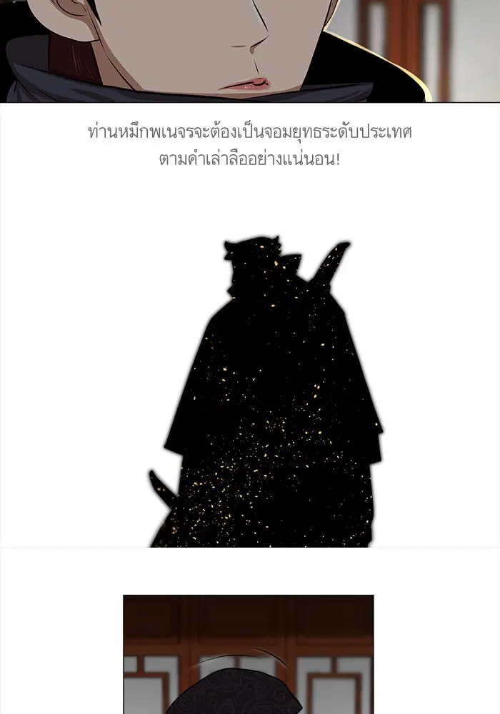 Escort Warrior ตอนที่ 8 หน้า 27
