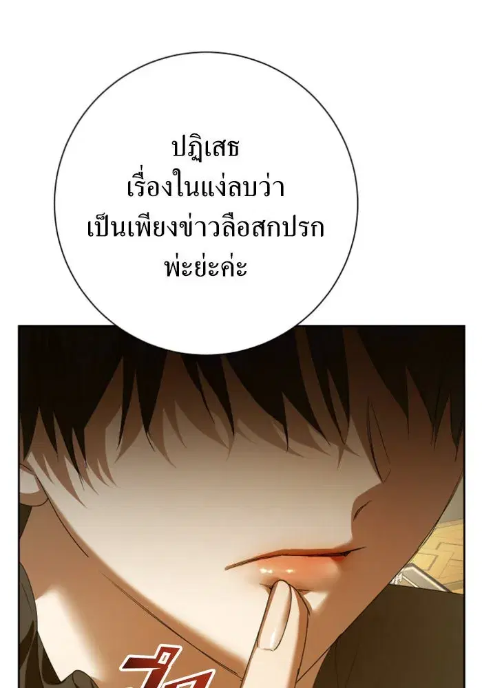 Your Throne ตอนที่ 150 หน้า 31