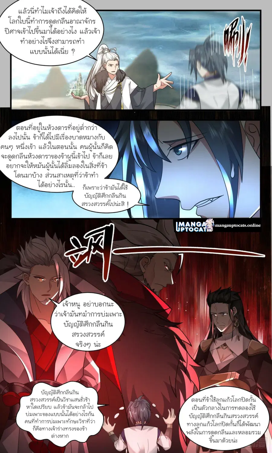 Martial Peak ตอนที่ 2466 หน้า 7