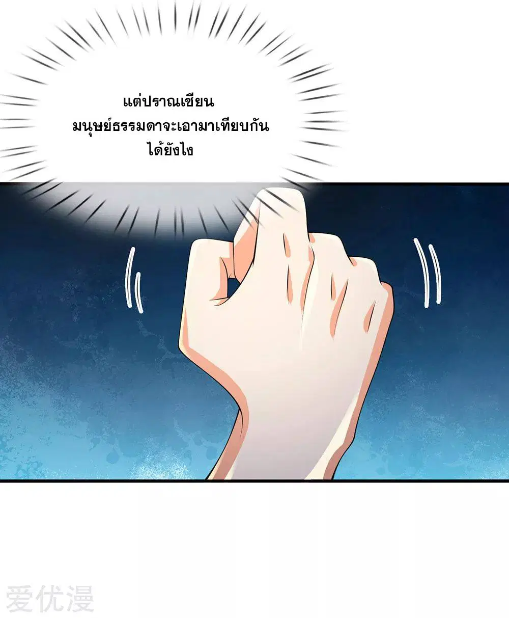 Dushi Zhi Ni Tianxian Zun ตอนที่ 117 หน้า 2