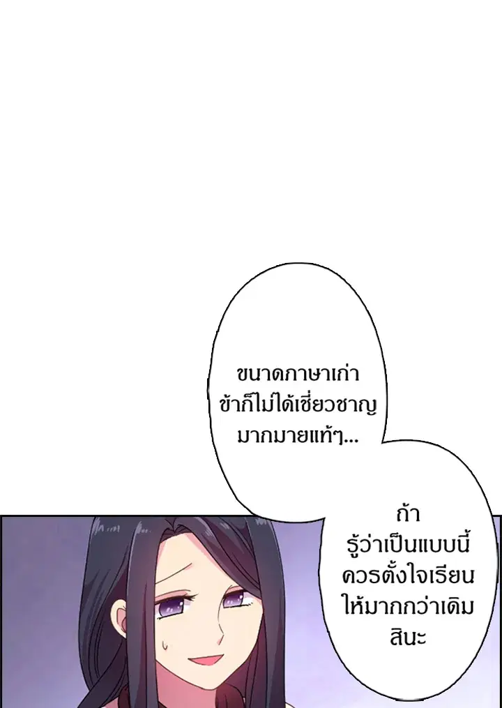 Satan’s Bride ตอนที่ 10 หน้า 54