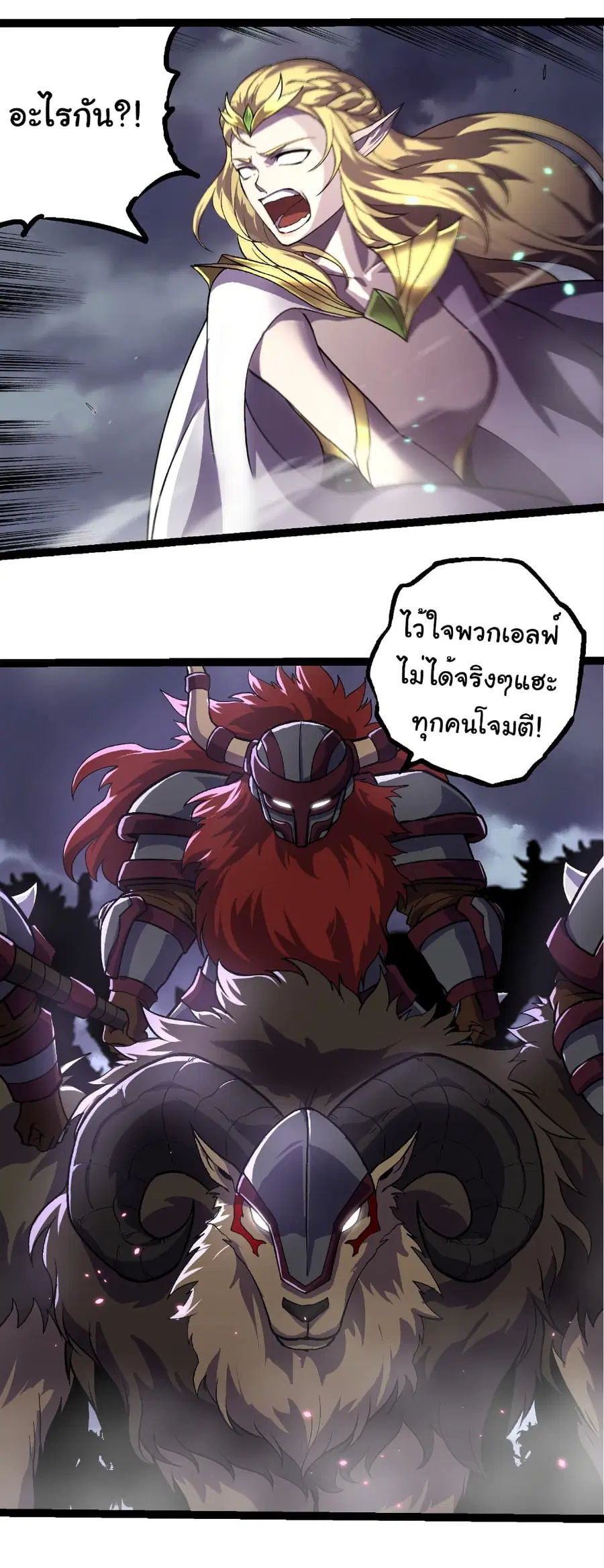 Evolution Begins With A Big Tree ตอนที่ 329 หน้า 28