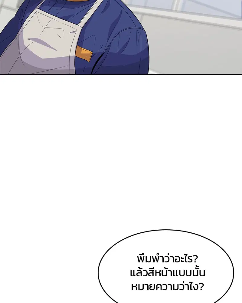 Kitchen Soldier ตอนที่ 111 หน้า 101