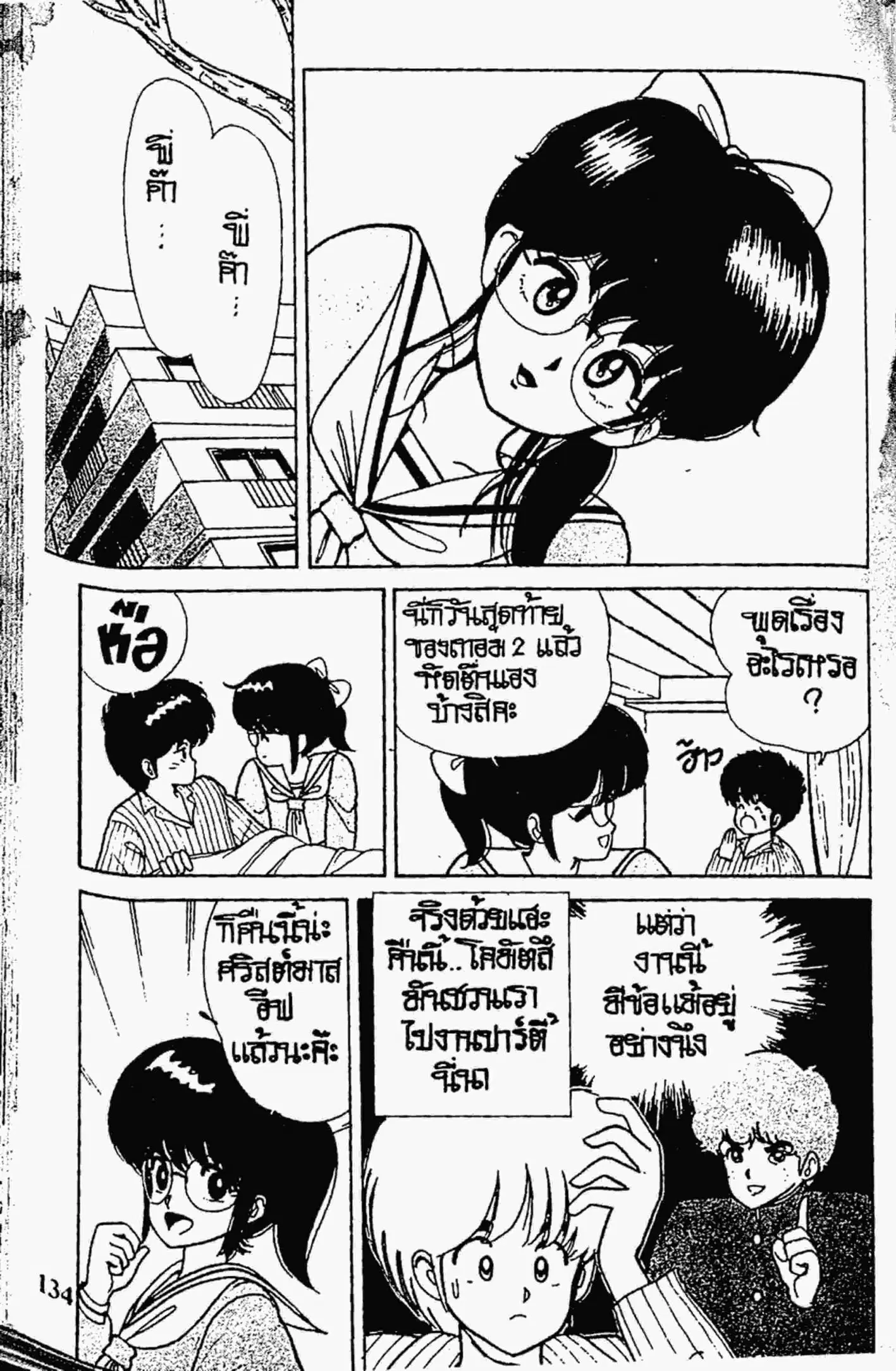 Kimagure Orange☆Road ตอนที่ 40 หน้า 2