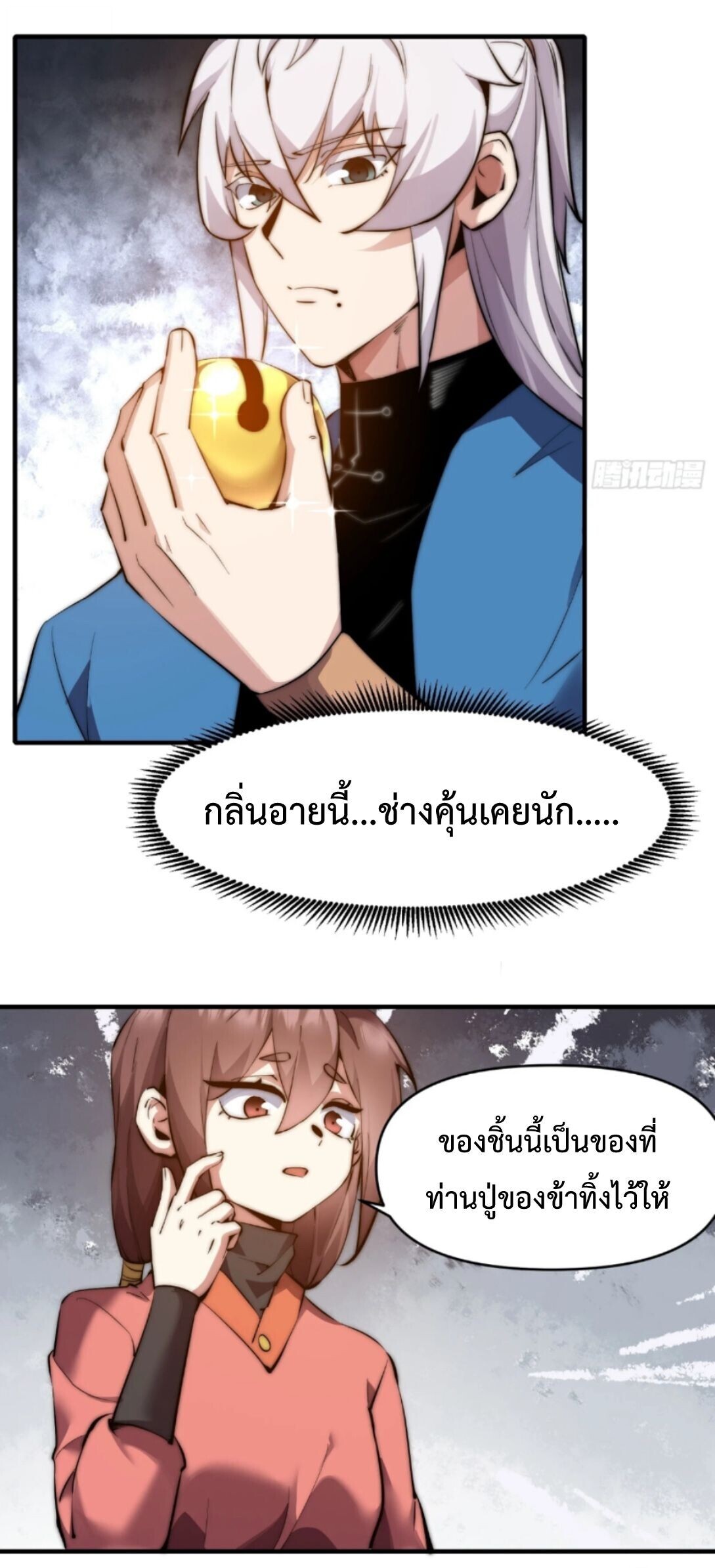 Ten Thousand Years Under Heavenly Tribulation ตอนที่ 30 หน้า 4