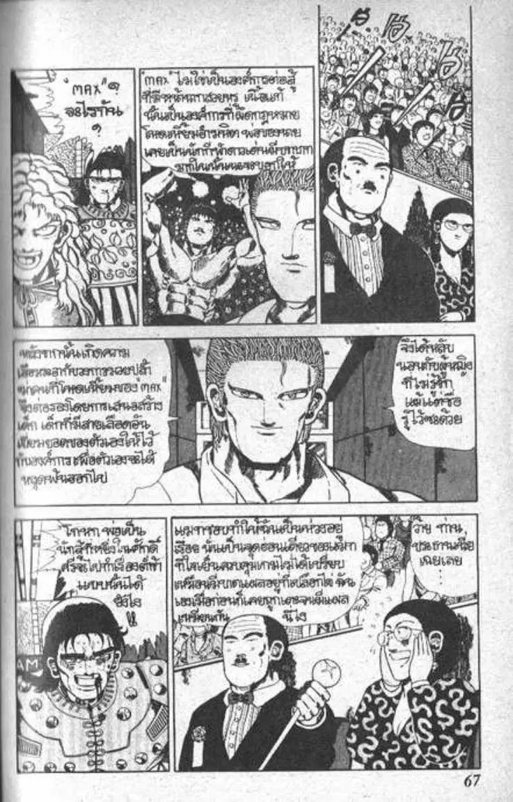Shin Jungle no Ouja Tar-chan ตอนที่ 37 หน้า 31