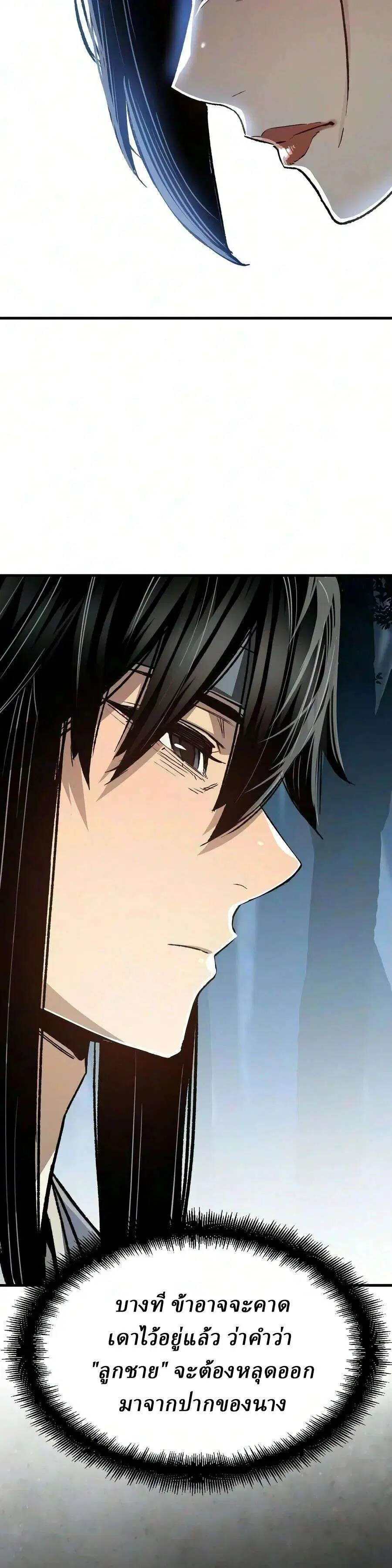 Reborn As The Heavenly Demon ตอนที่ 129 หน้า 50