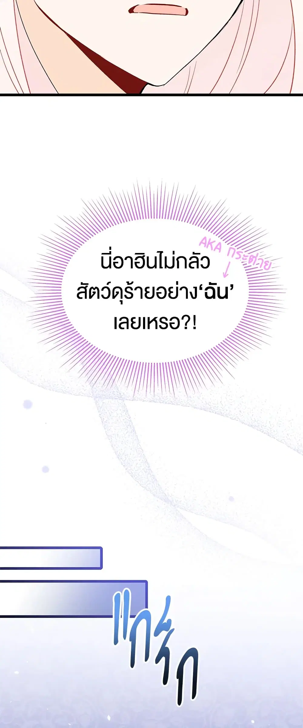 The Symbiotic Relationship Between a Panther and a Rabbit ตอนที่ 52 หน้า 38