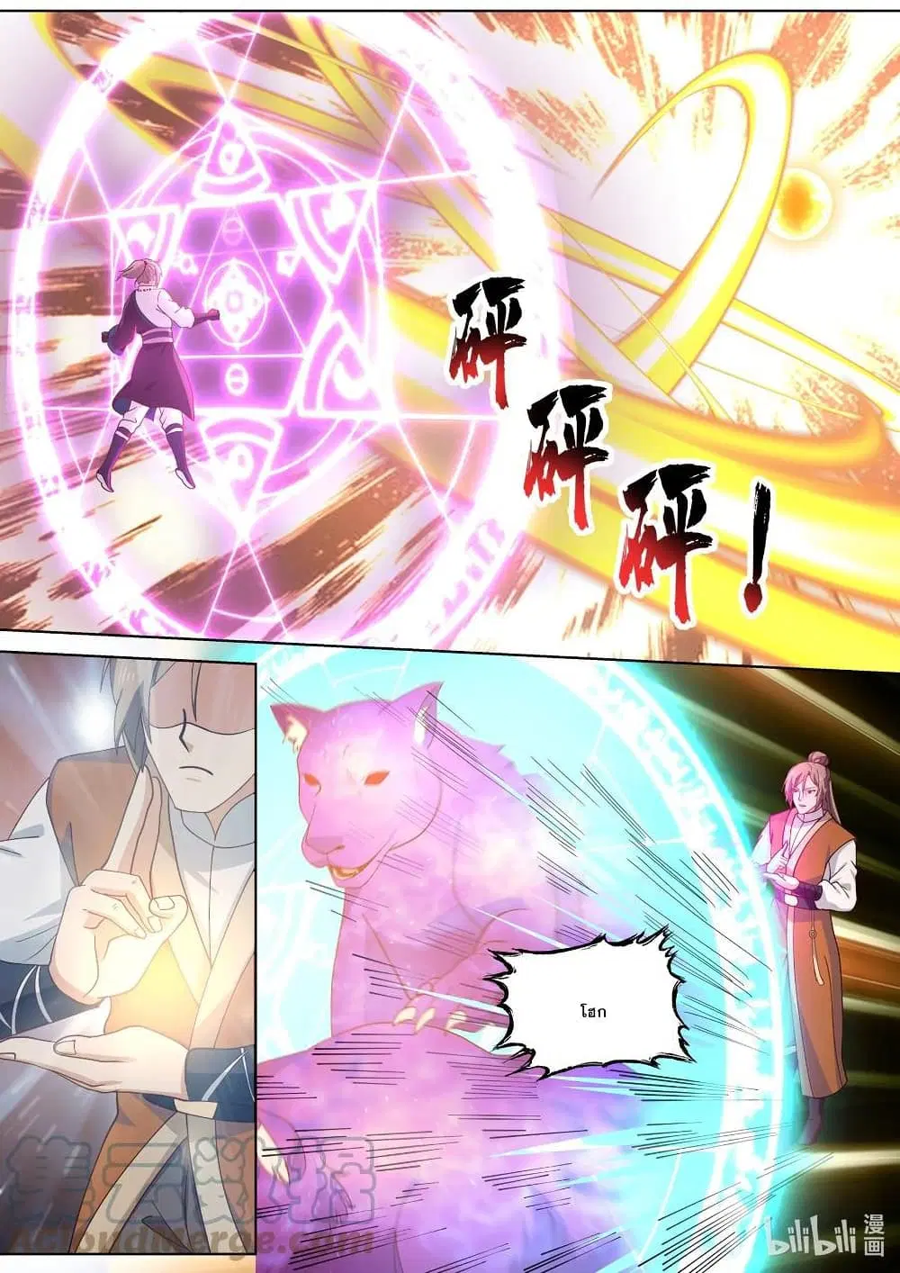 Martial God Asura ตอนที่ 467 หน้า 9