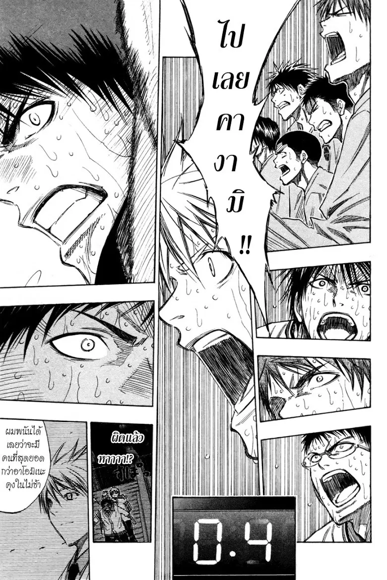 Kuroko no Basuke ตอนที่ 139 หน้า 3