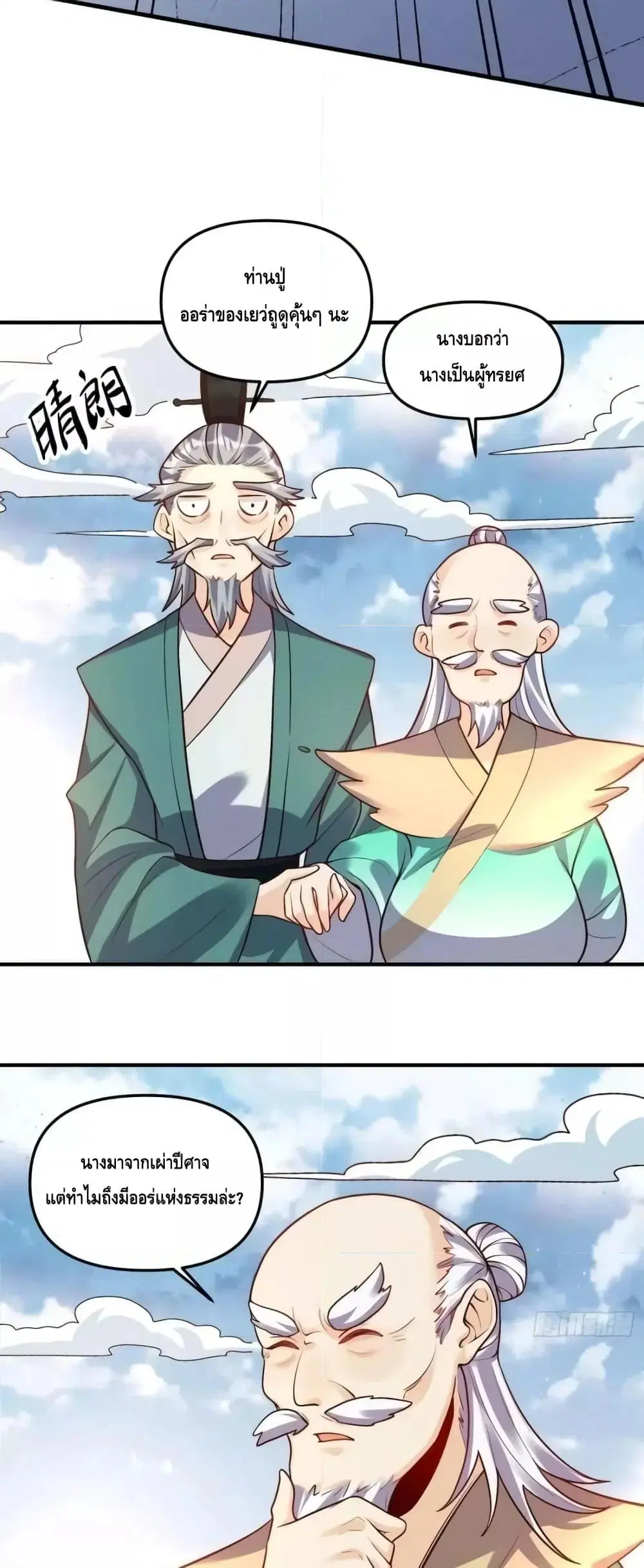 It Turns Out That I Am A Big Cultivator ตอนที่ 180 หน้า 19