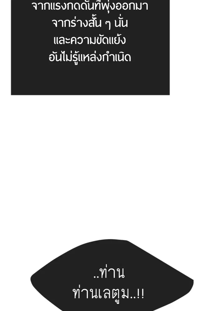 Superhuman Era ตอนที่ 165 หน้า 51