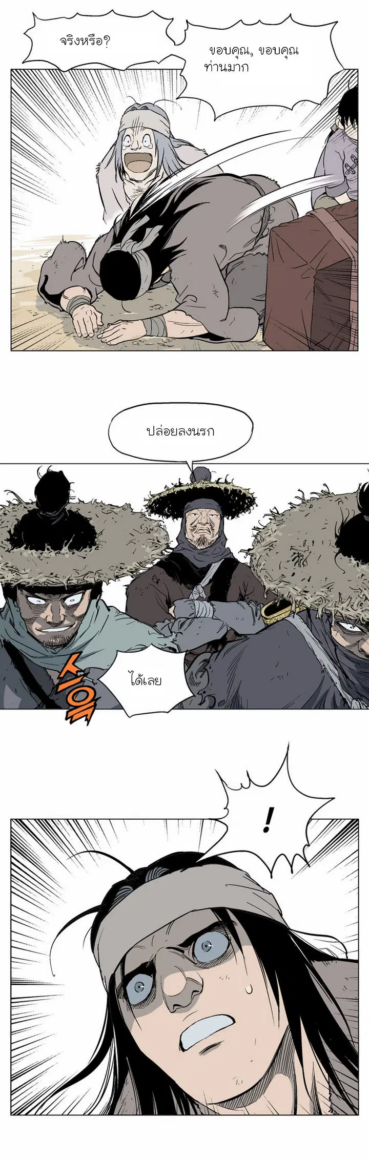 Gosu ตอนที่ 59 หน้า 29