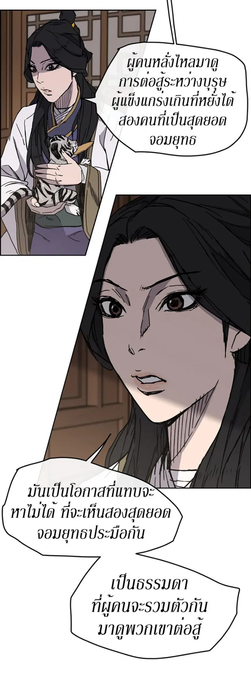 The Undefeatable Swordsman ตอนที่ 18 หน้า 24