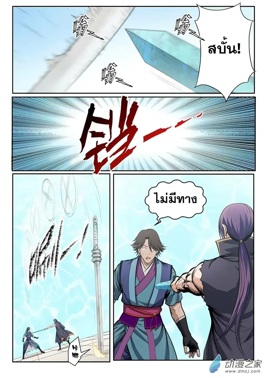 Bailian Chengshen ตอนที่ 78 หน้า 20