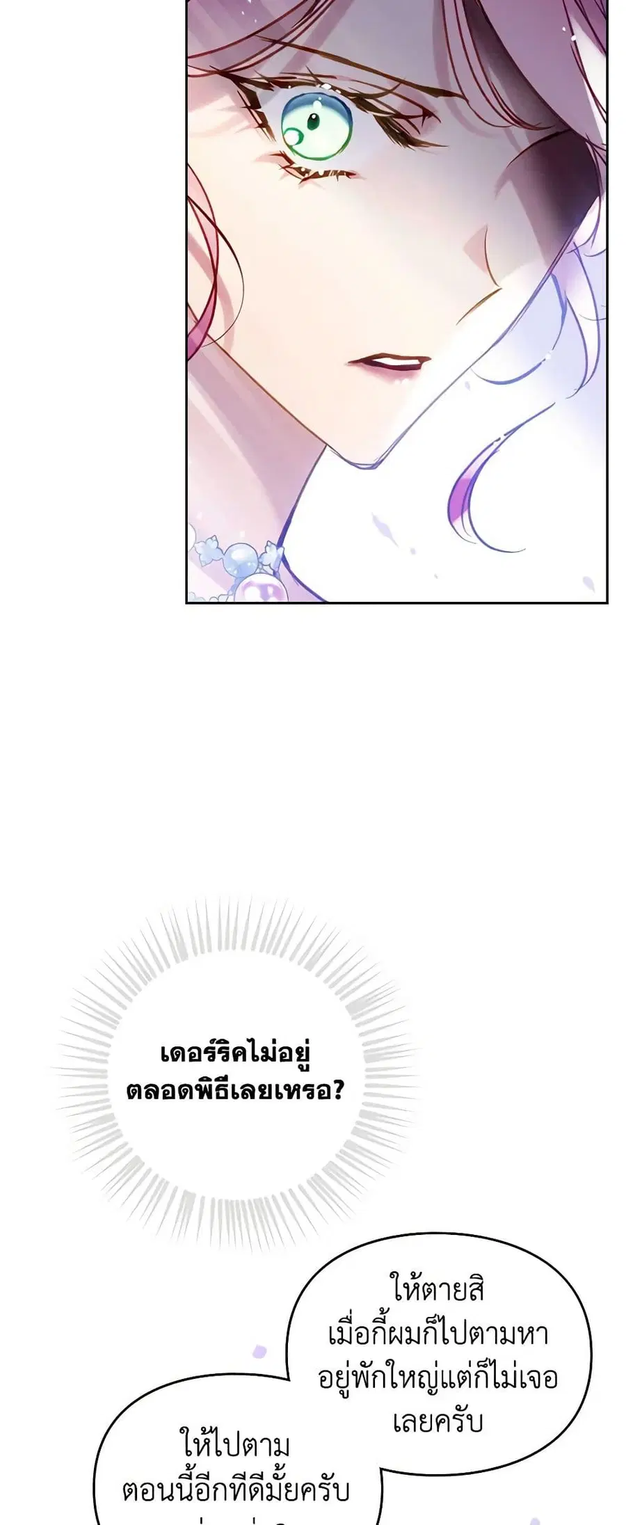 Death Is The Only Ending For The Villainess ตอนที่ 155 หน้า 21