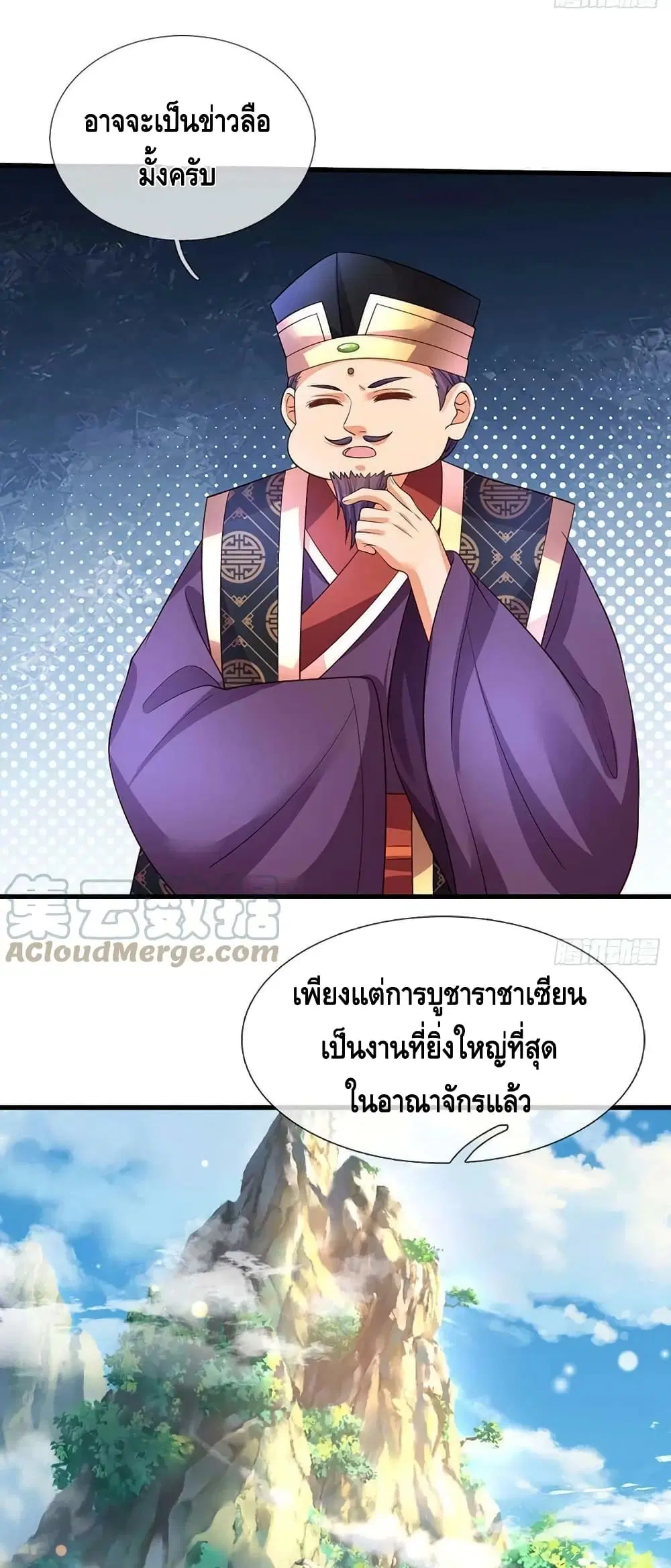 Opening to Supreme Dantian ตอนที่ 160 หน้า 9
