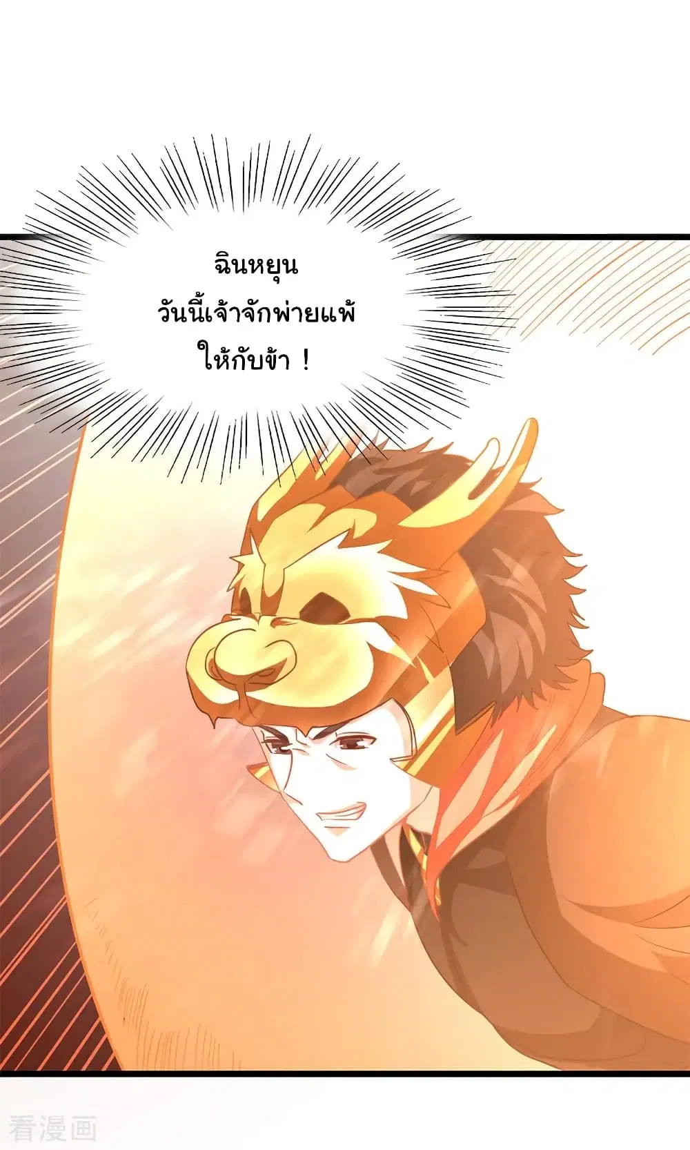 Nine Sun God King ตอนที่ 197 หน้า 37