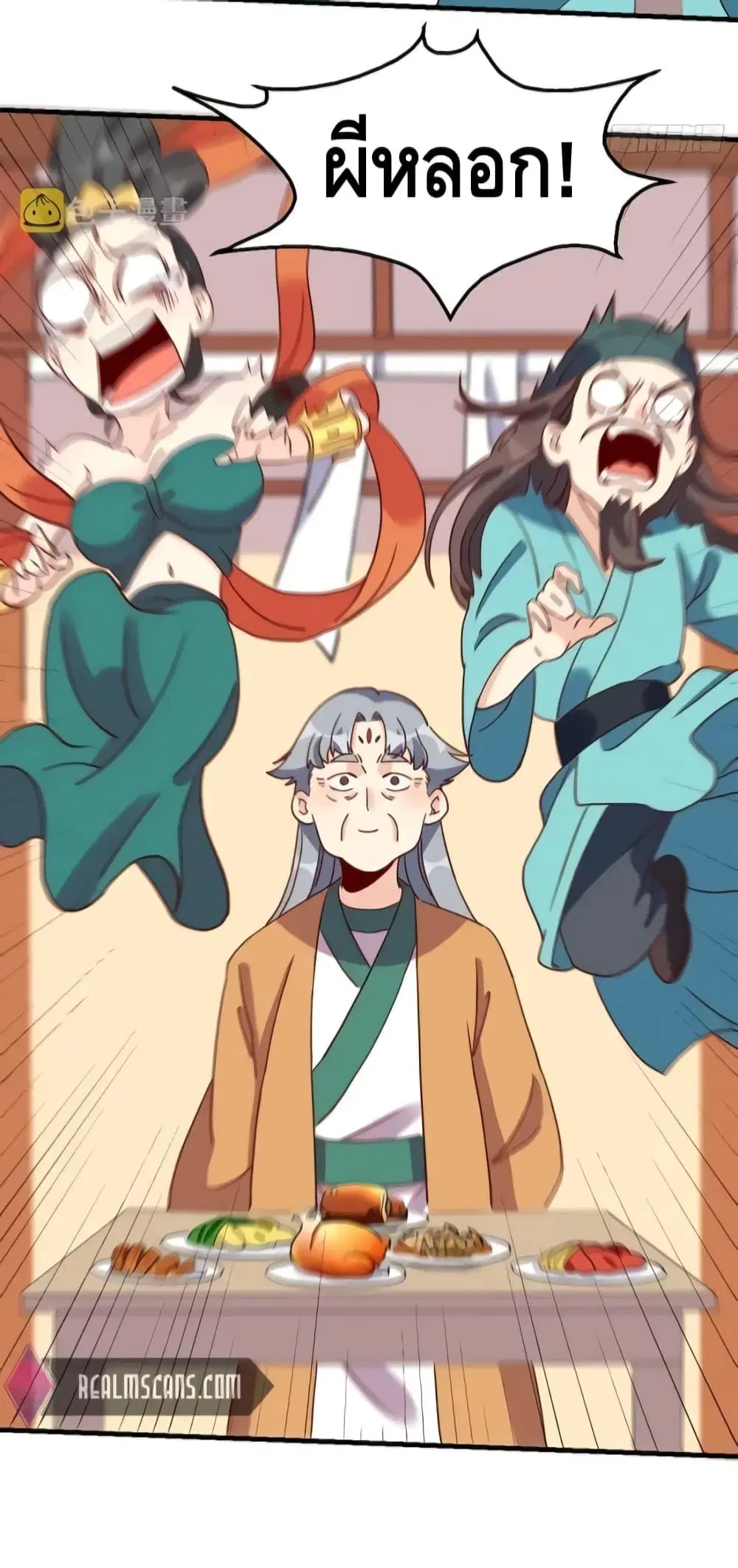 It Turns Out That I Am A Big Cultivator ตอนที่ 112 หน้า 17