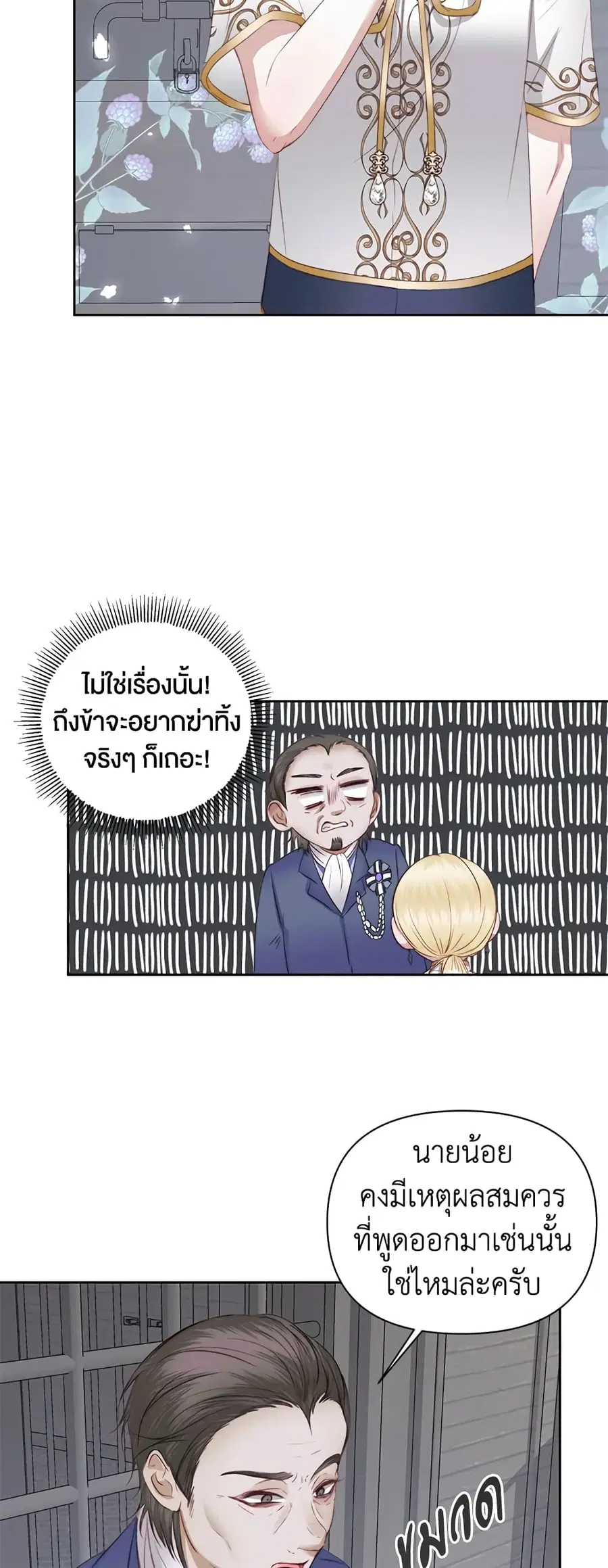 Becoming The Villain’s Family ตอนที่ 28 หน้า 26