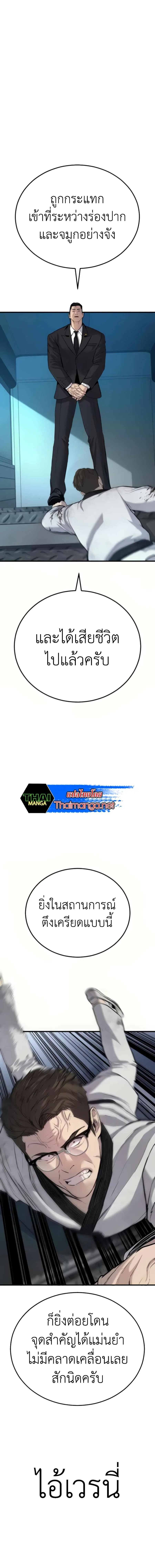 Manager Kim ตอนที่ 27 หน้า 21