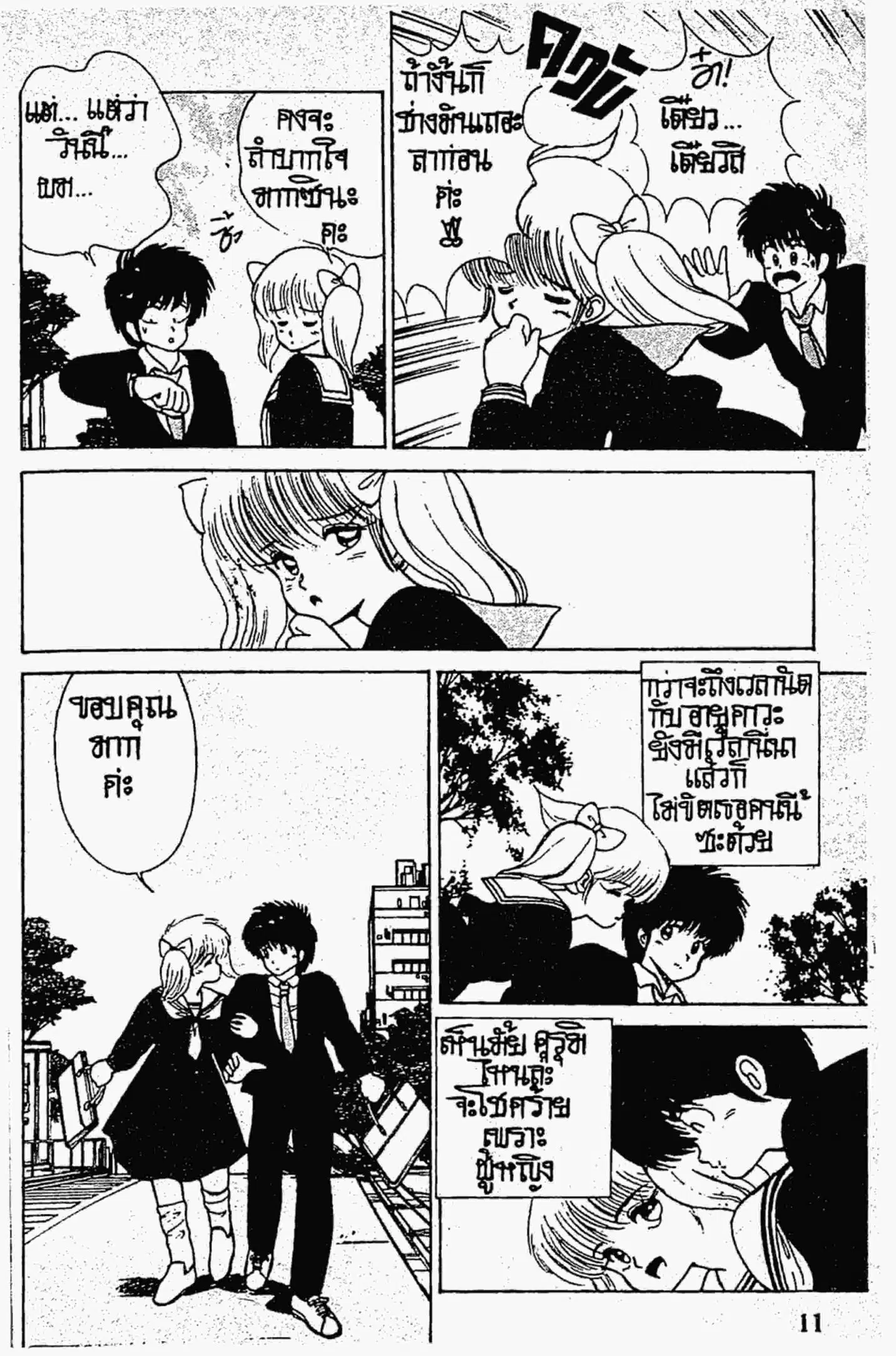 Kimagure Orange☆Road ตอนที่ 106 หน้า 10