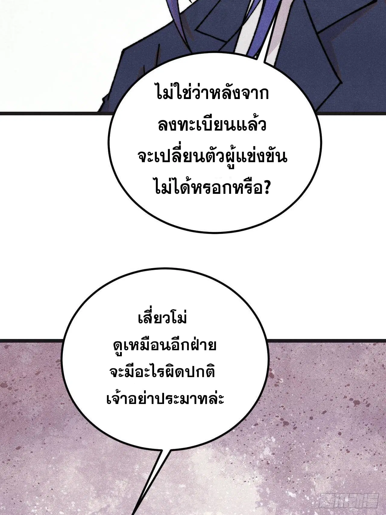 All Hail the Sect Leader ตอนที่ 375 หน้า 54