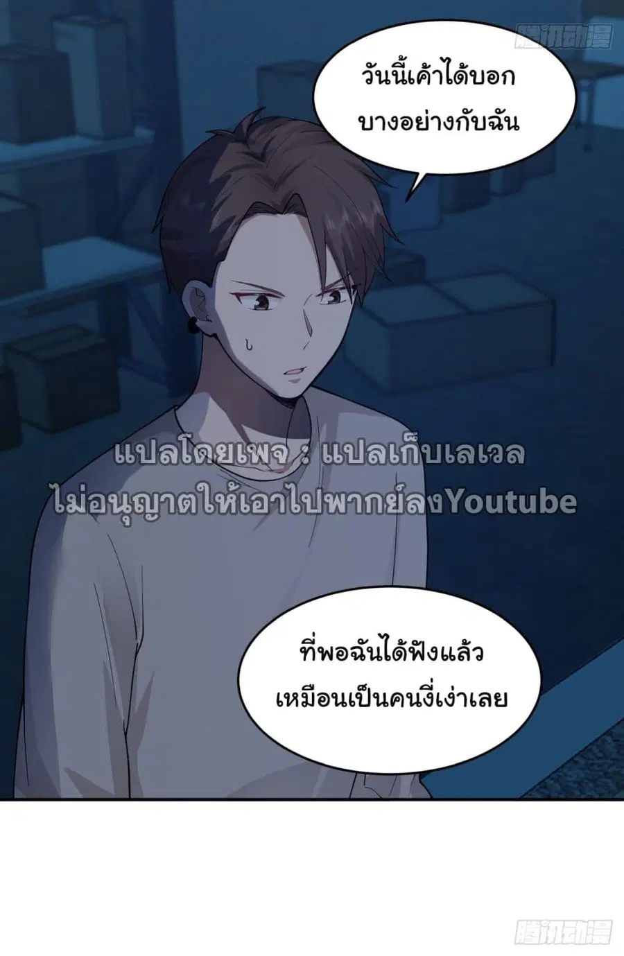 I Really Don’t Want to be Reborn ตอนที่ 51 หน้า 51