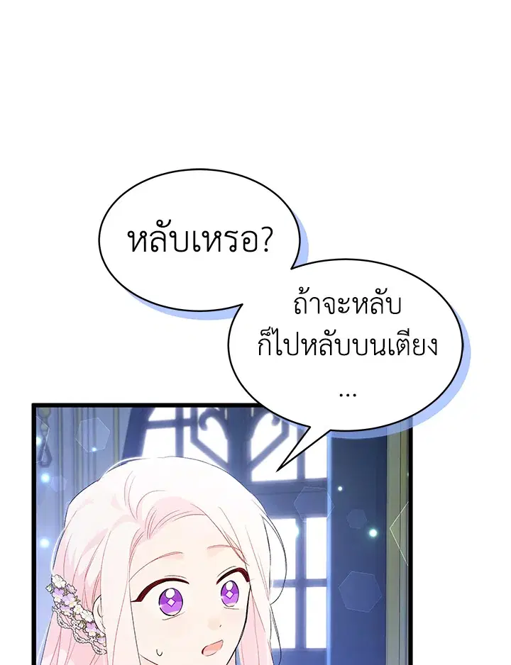 The Symbiotic Relationship Between a Panther and a Rabbit ตอนที่ 69 หน้า 96