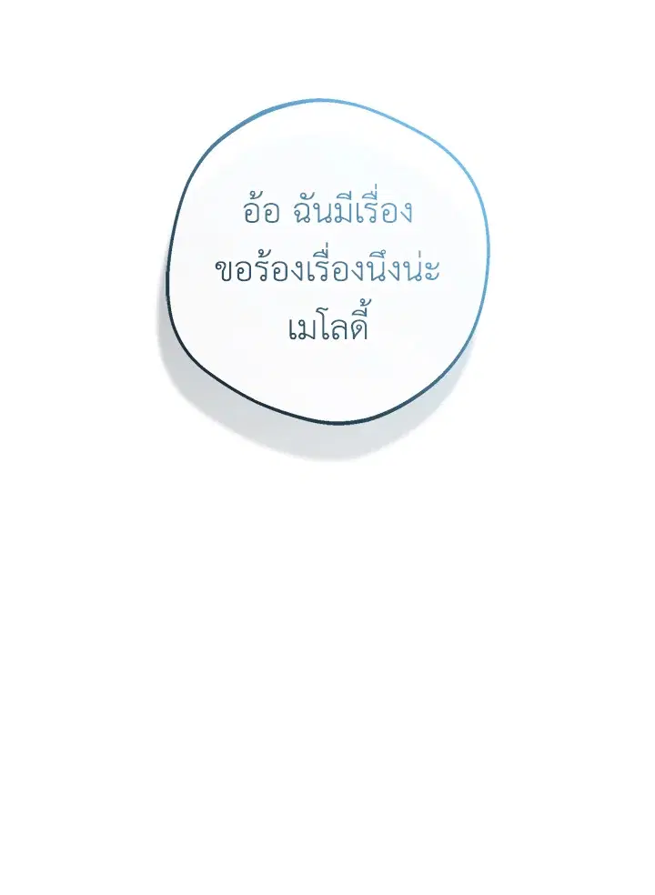 The Villainess Is Shy In Receiving Love – นางร้ายขี้อายเมื่อได้รับความรัก ตอนที่ 5 หน้า 114