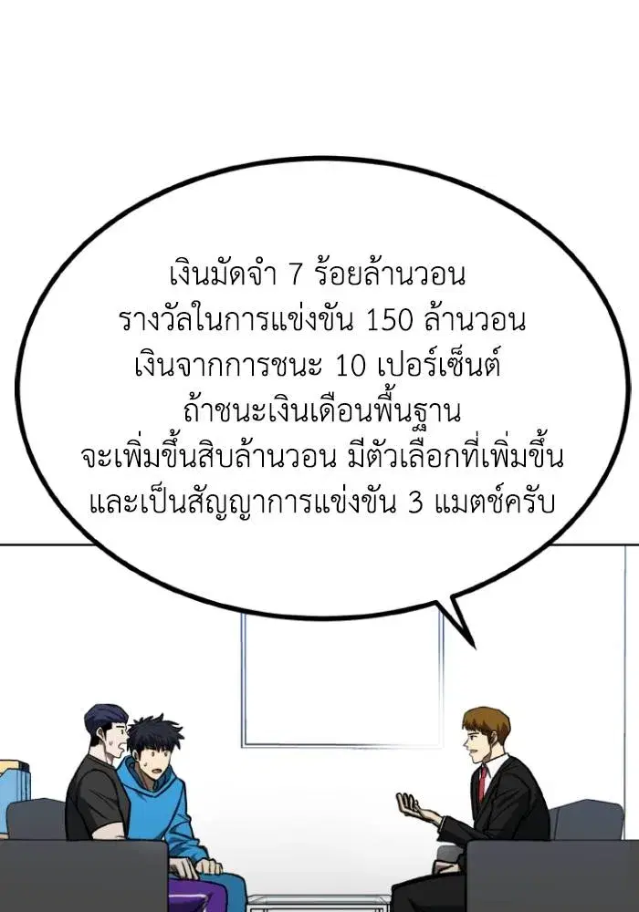 King of the Octagon ตอนที่ 109 หน้า 5