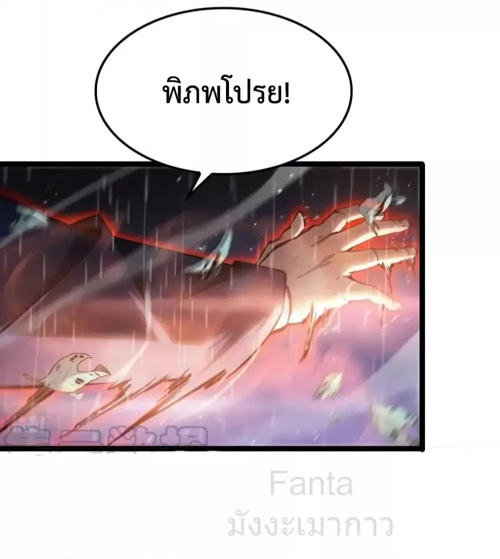 World’s Apocalypse Online ตอนที่ 213 หน้า 6