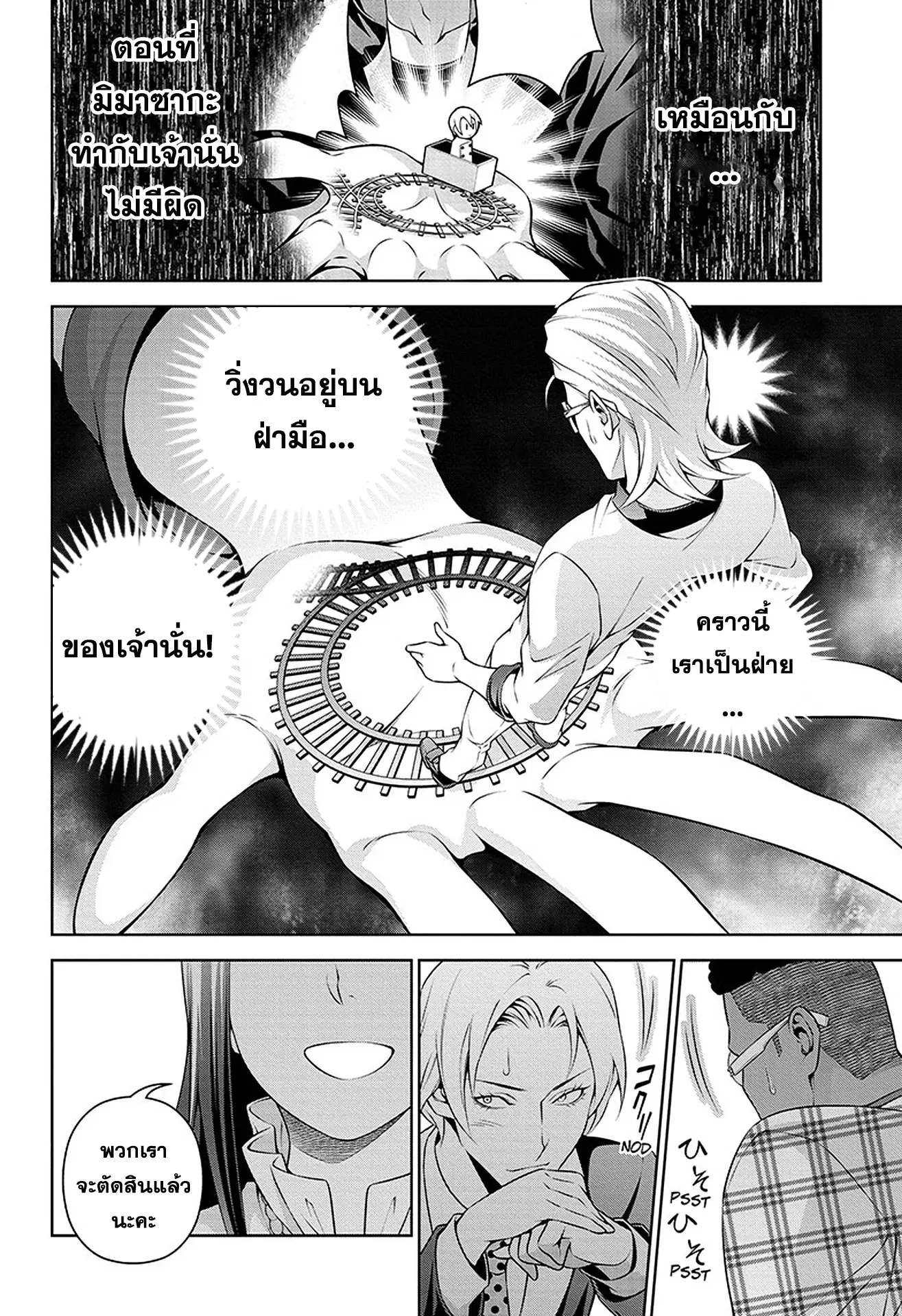 Shokugeki no Soma ตอนที่ 237 หน้า 11