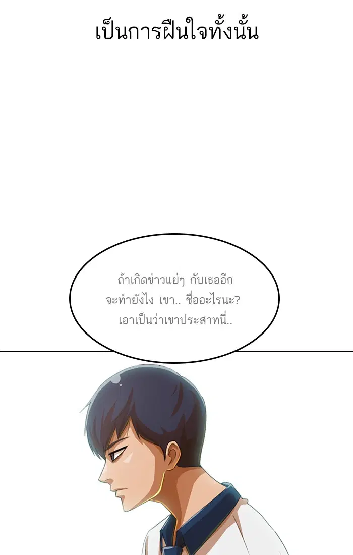 Random Chat ตอนที่ 64 หน้า 84