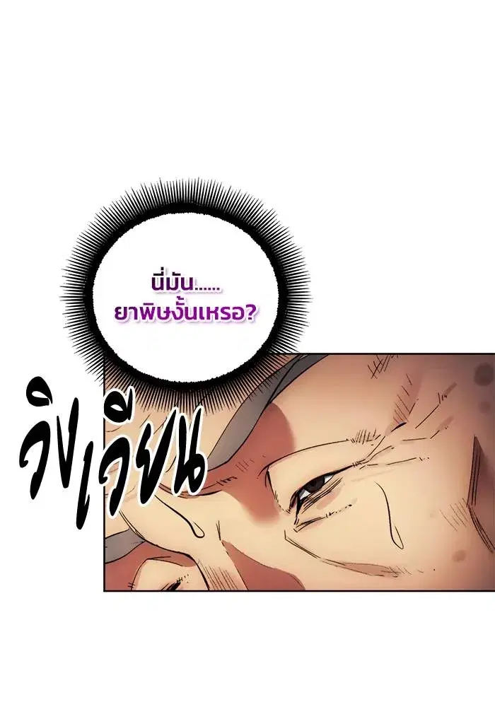 How to Live as a Villain ตอนที่ 112 หน้า 62