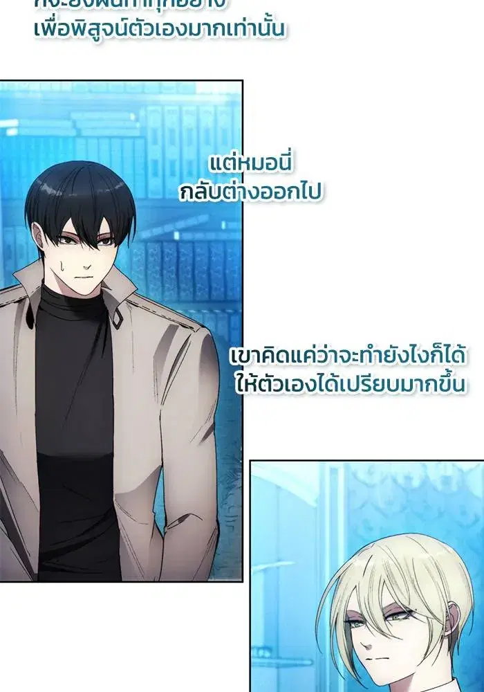 How to Live as a Villain ตอนที่ 110 หน้า 85