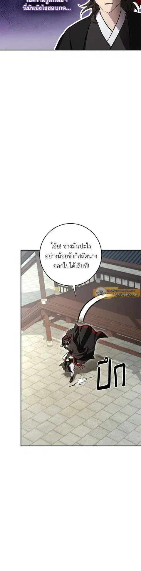 Path of the Shaman ตอนที่ 132 หน้า 23