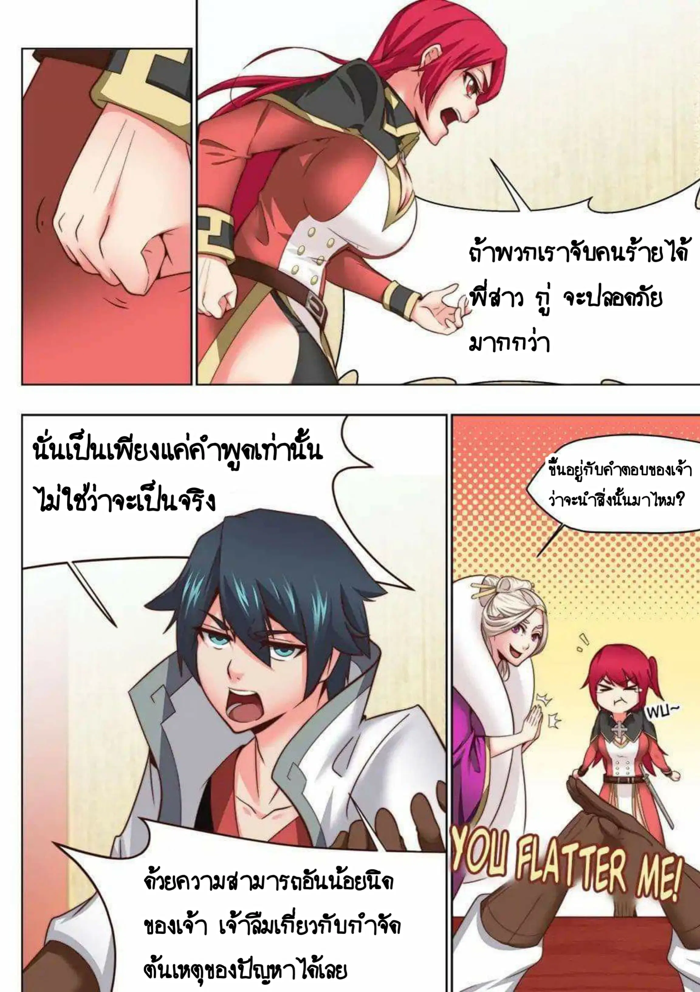 My Great Sword ตอนที่ 30 หน้า 4
