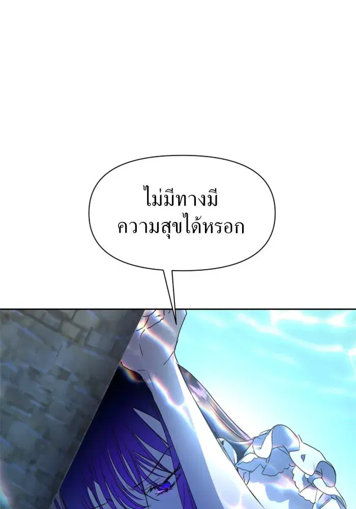 Your Throne ตอนที่ 17 หน้า 88