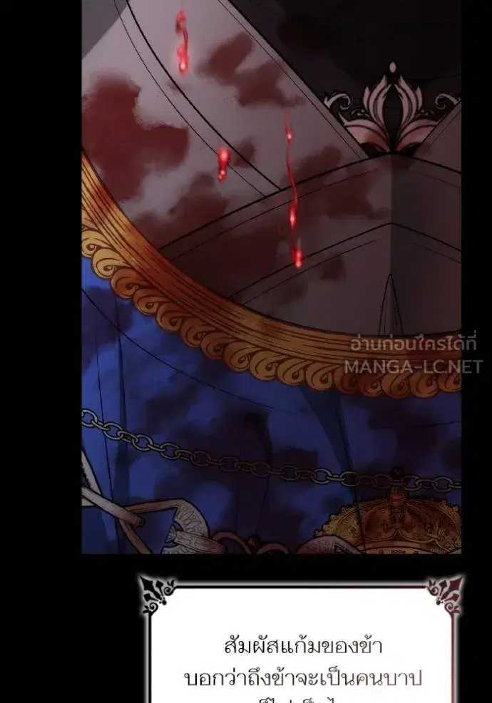 I Am the Queen in This Life ตอนที่ 139 หน้า 104