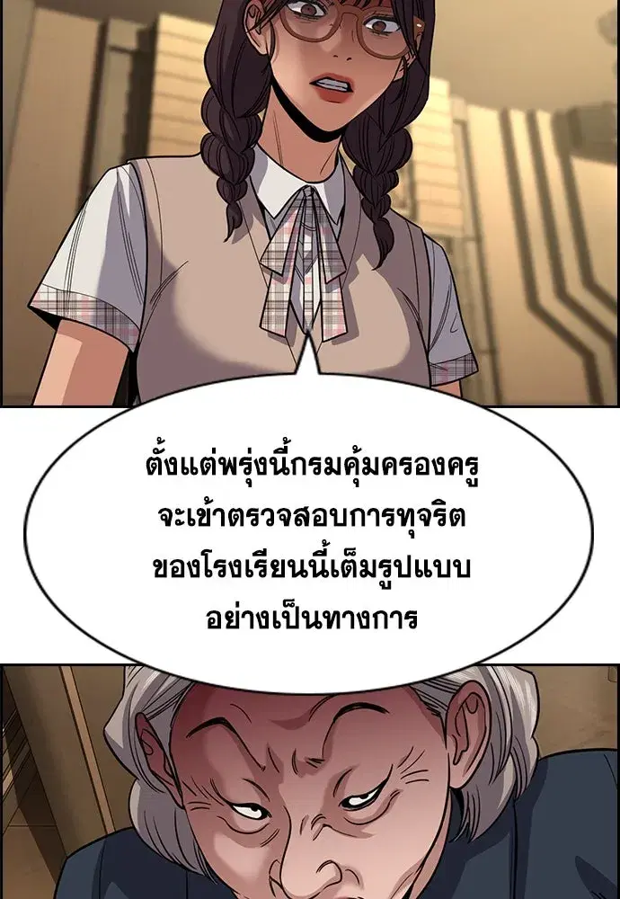 True Education ตอนที่ 258 หน้า 13
