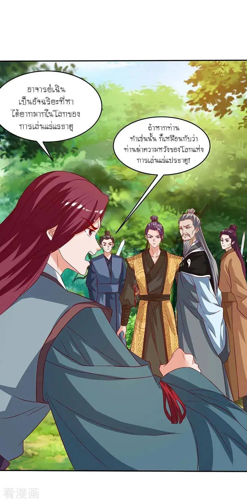 Reborn 80,000 years ตอนที่ 107 หน้า 7