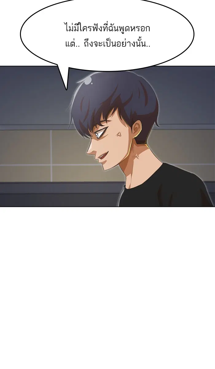 Random Chat ตอนที่ 77 หน้า 32