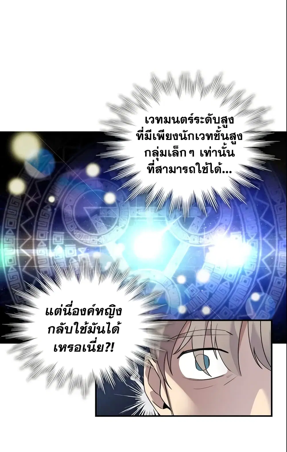 The Beloved Little Princess ตอนที่ 18 หน้า 31