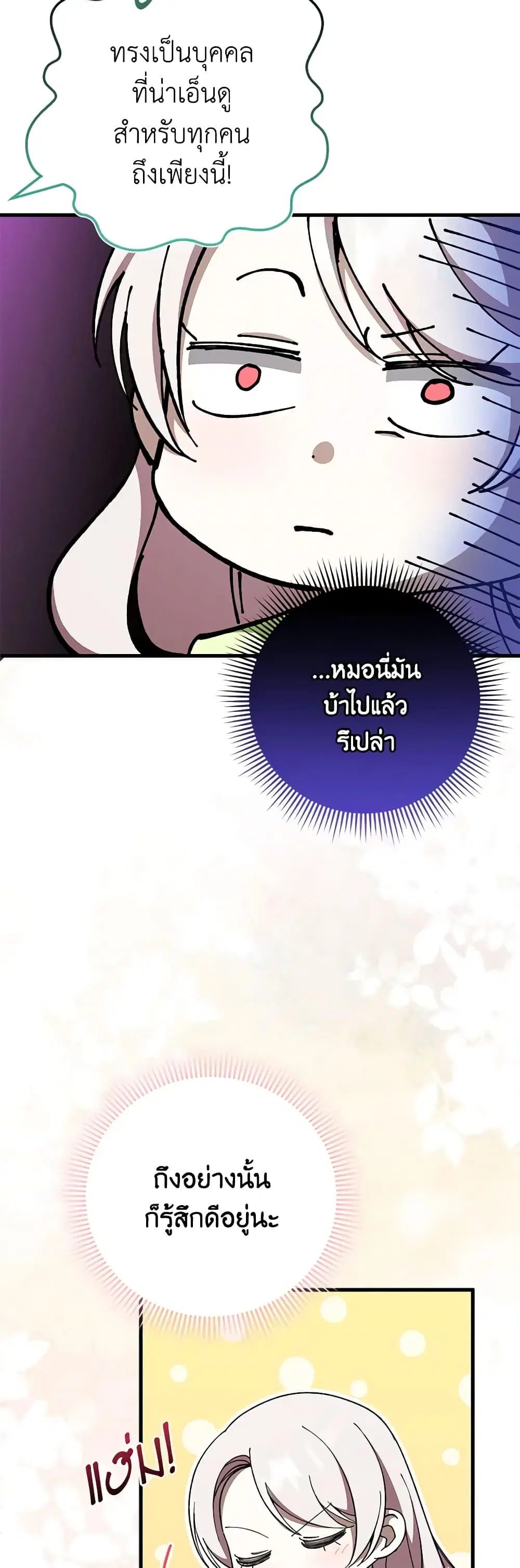 The Wicked Little Princess ตอนที่ 96 หน้า 17