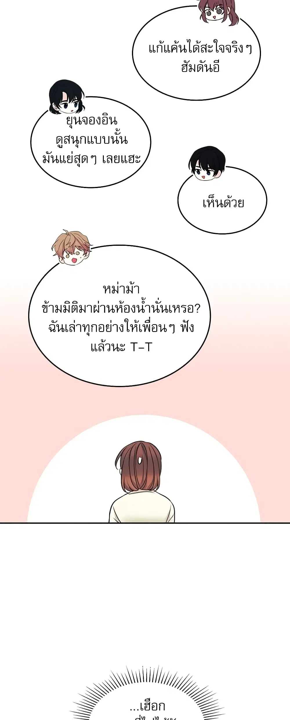 My Life as an Internet Novel ตอนที่ 115 หน้า 10